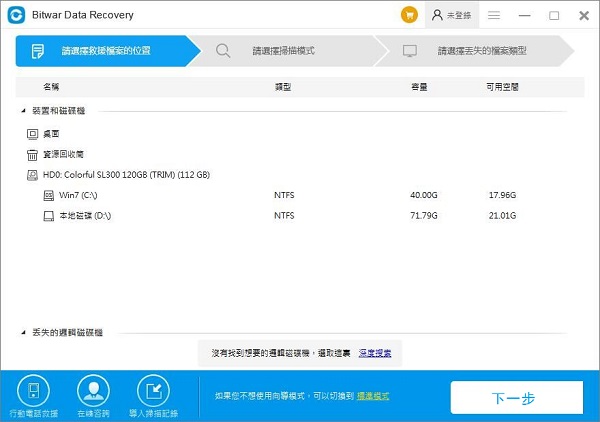 利用Bitwar Data Recovery软件恢复电脑误删文件的方法。