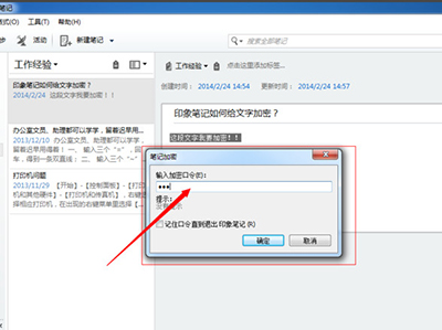 在印象笔记中给文件加密的详细操作截图
