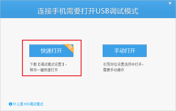 应用宝连接手机设备的操作过程截图