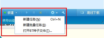 在QQ旋风中离线下载的方法讲解。