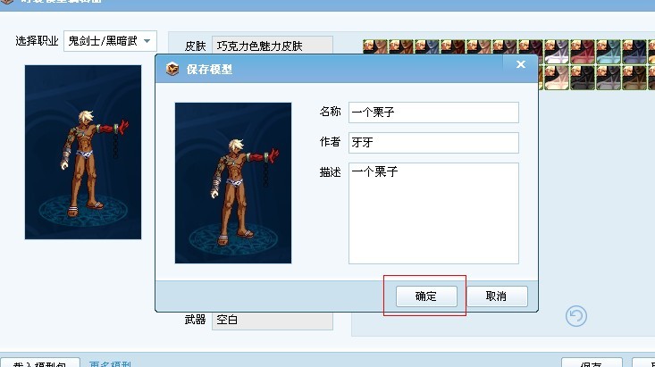 多玩DNF盒子发布时装的图文操作截图