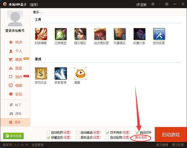 多玩DNF盒子查看竞速截图的操作流程截图