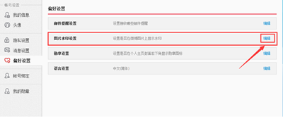 微博去除图片水印的详细操作过程截图