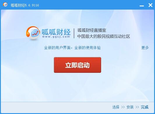 呱呱财经进行安装的详细操作过程截图