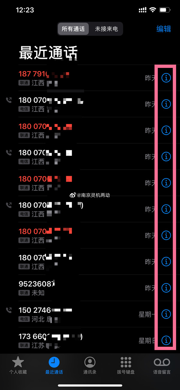 苹果手机如何看历史通话记录。