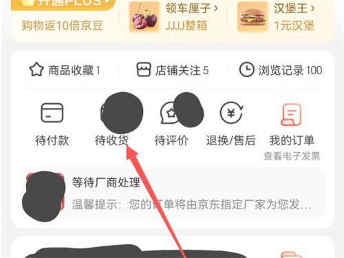 京东怎么查快递的实时位置。