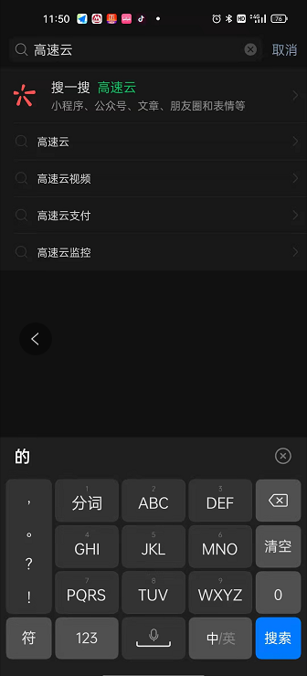 微信高速云支付怎么开发票。
