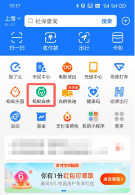 支付宝限时能量雨如何使用。