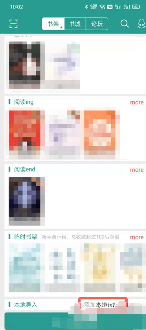 晋江文学城手机版如何导入本地小说。