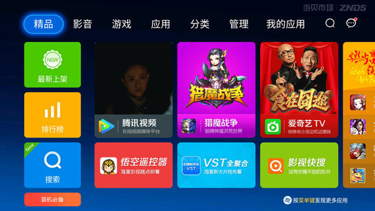 天猫魔屏的具体使用过程介绍截图