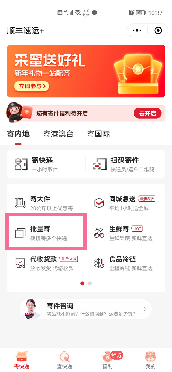 顺丰批量寄件怎么操作。