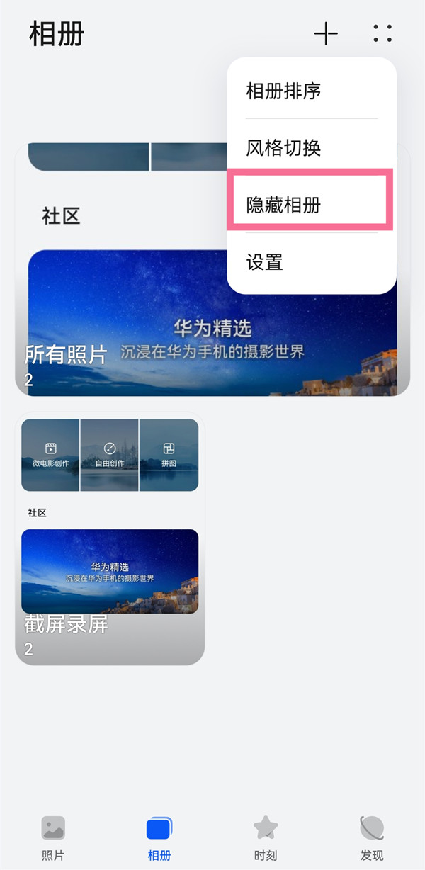 华为手机隐私相册在什么地方设置。