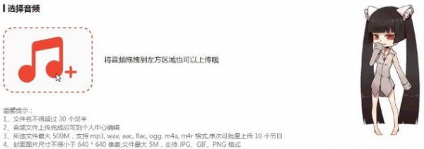 在猫耳fm里上传作品的图文操作截图