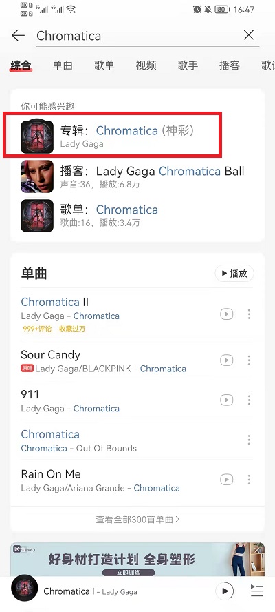网易云音乐如何开启无缝衔接播放。