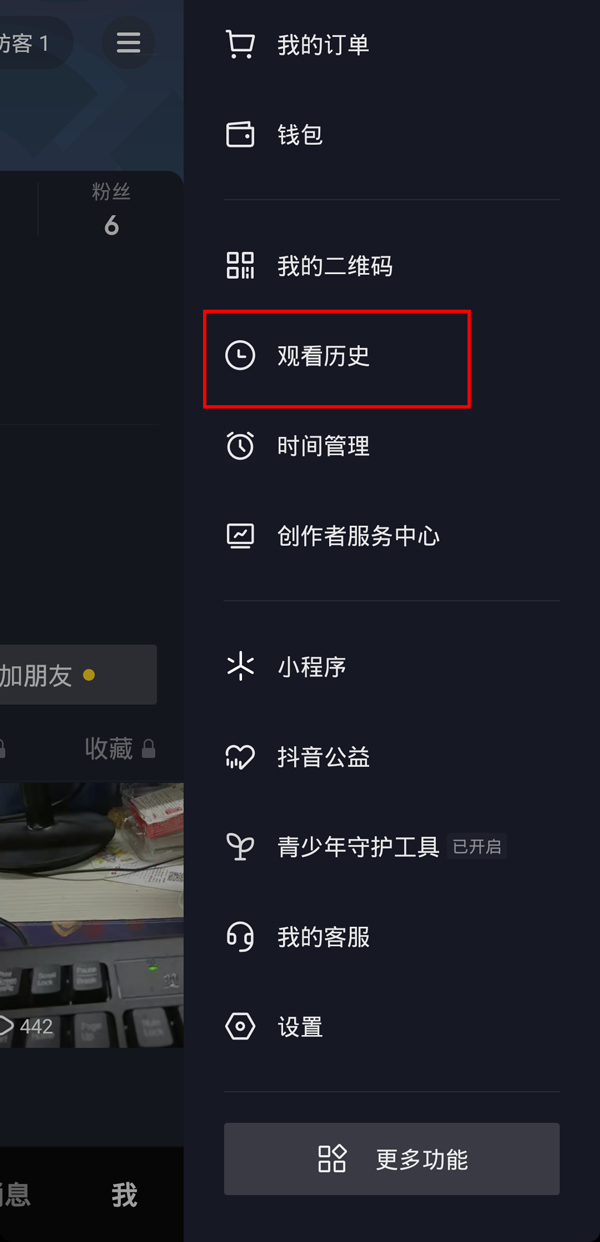 抖音怎么查看直播观看记录。