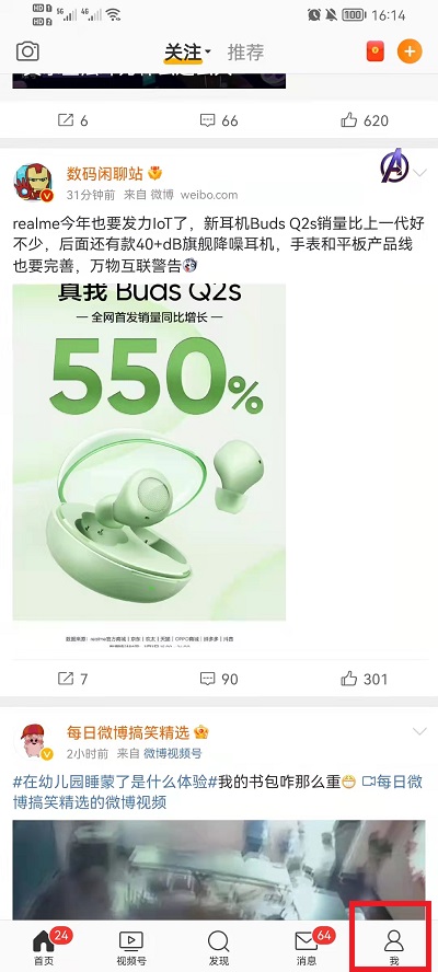 微博如何改名字。