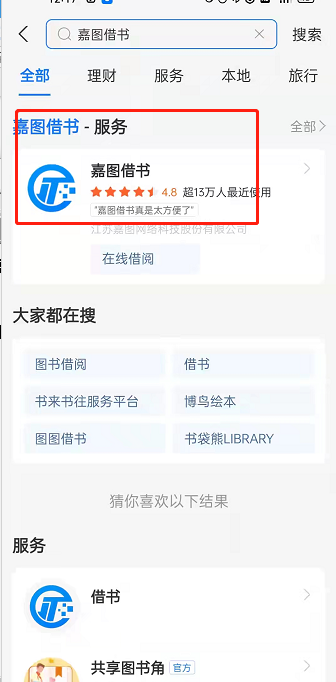 支付宝嘉图借书怎么修改图书馆。