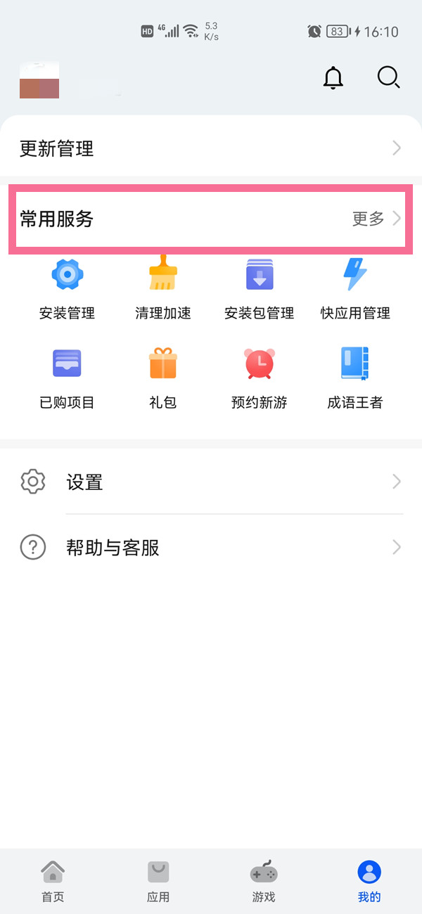 华为手机应用市场安全检测在什么地方关掉。