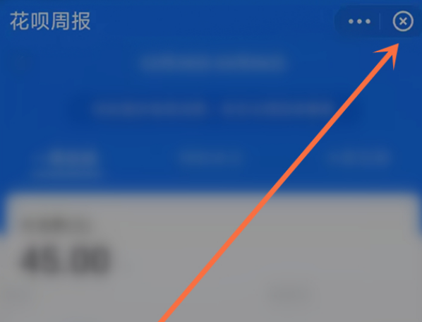 支付宝花呗周报在什么地方取消提醒。