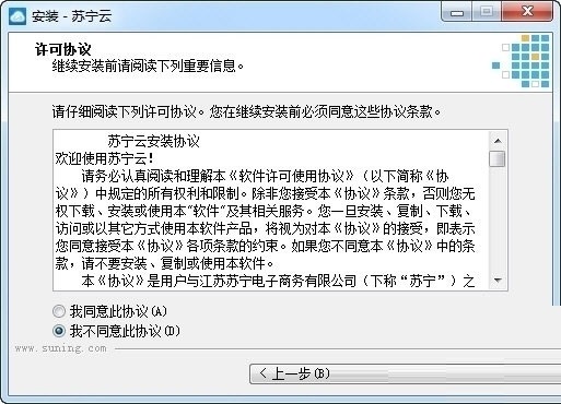 苏宁云盘进行安装的简单操作截图