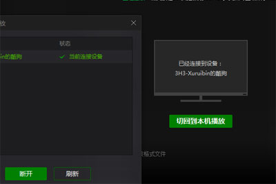 爱奇艺万能播放器进行投屏播放的具体操作截图