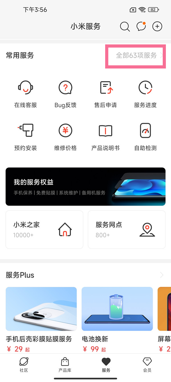 小米11在哪申请延保。