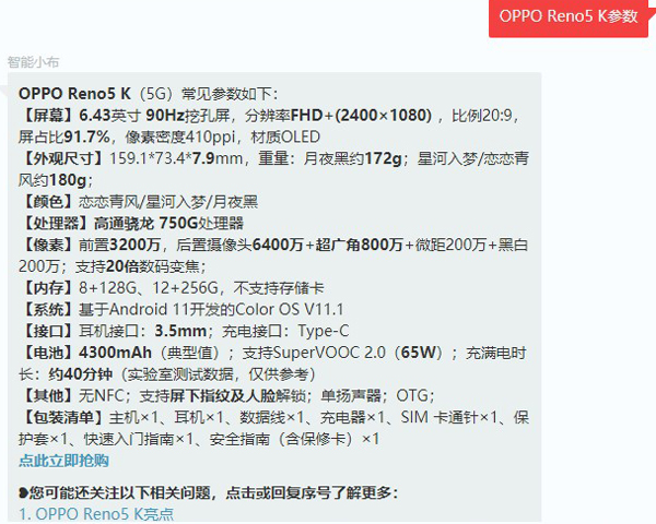 opporeno5k电池是多少毫安。