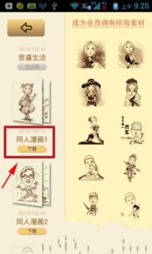 魔漫相机中下载素材背景的方法介绍截图