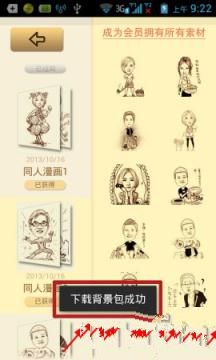 魔漫相机中下载素材背景的方法介绍截图