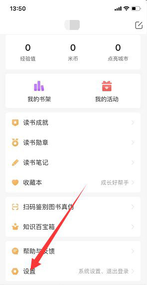 一米阅读如何注销账号。