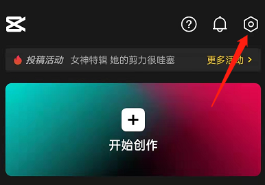 剪映怎么进入开发者模式。