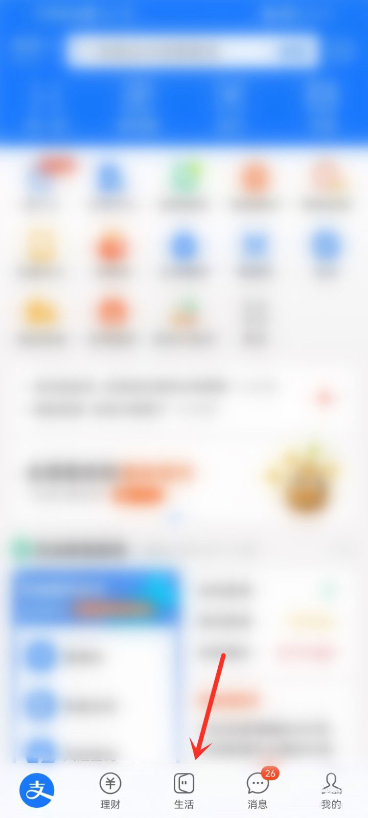 支付宝在哪看点赞记录。