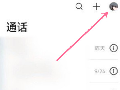 华为手机在什么地方关掉畅连功能。