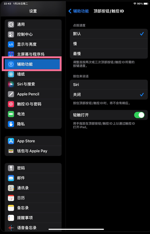 ipad下面的白色横条怎么关闭。