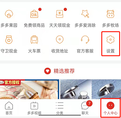 拼多多后台直播怎么关掉。