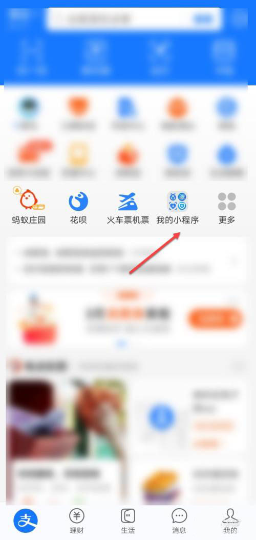 支付宝在什么地方查看已收藏小程序。
