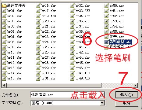 Photoshop安装笔刷的基础操作截图