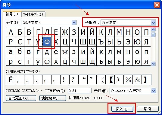 word、excel中输入直径符号的方法。