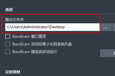 Bandicam录制崩溃的详细处理操作截图