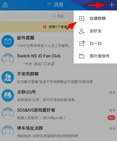 在腾讯tim中创建讨论组的简单教程。