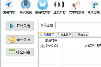 录音啦录制电脑声音的图文操作截图