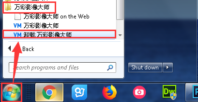 卸载万彩影像大师的两种简单方法。