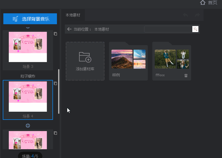 万彩影像大师进行场景编辑的操作方法。