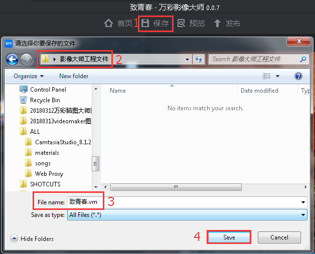 万彩影像大师保存工程文件的方法。