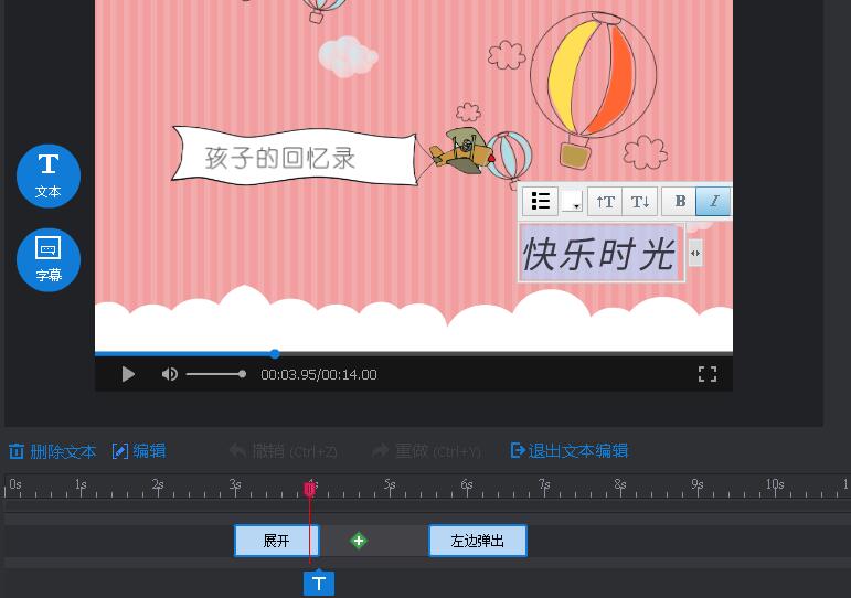 在万彩影像大师中给文本字幕添加特效的操作教程。