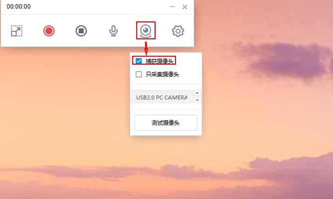 万彩录屏大师设置摄像头的操作步骤。
