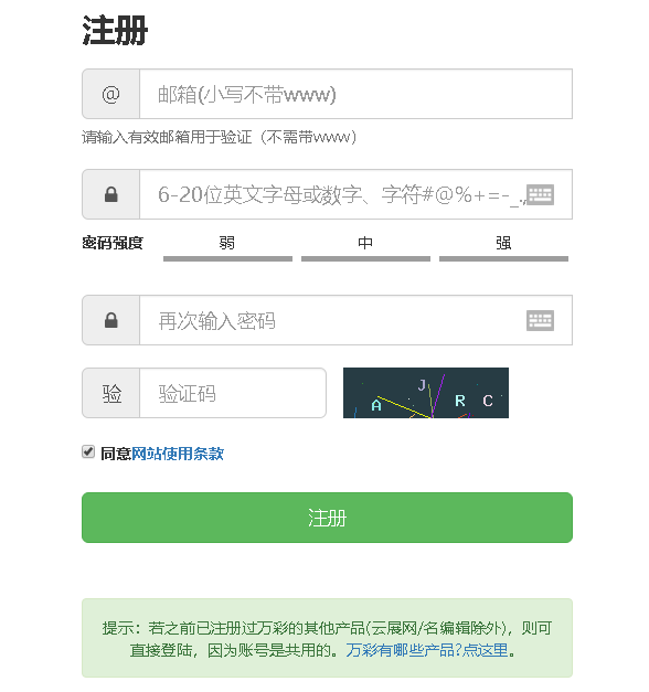 注册万彩录屏大师账号的方法。