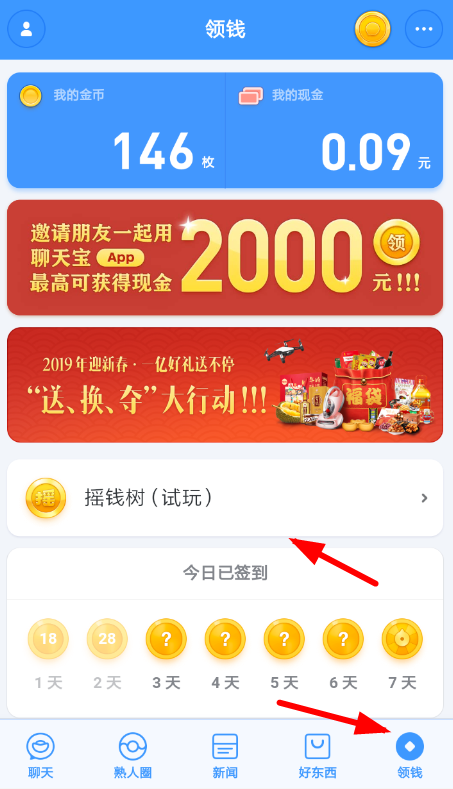 聊天宝里参加摇钱树活动的详细操作截图