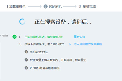 使用线刷宝解决手机无法开机问题的详细操作截图
