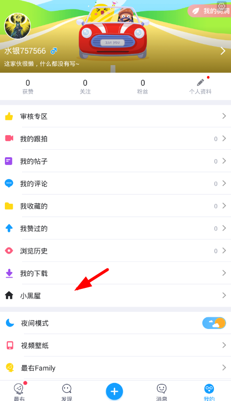 在最右APP中申请治理员的步骤介绍。